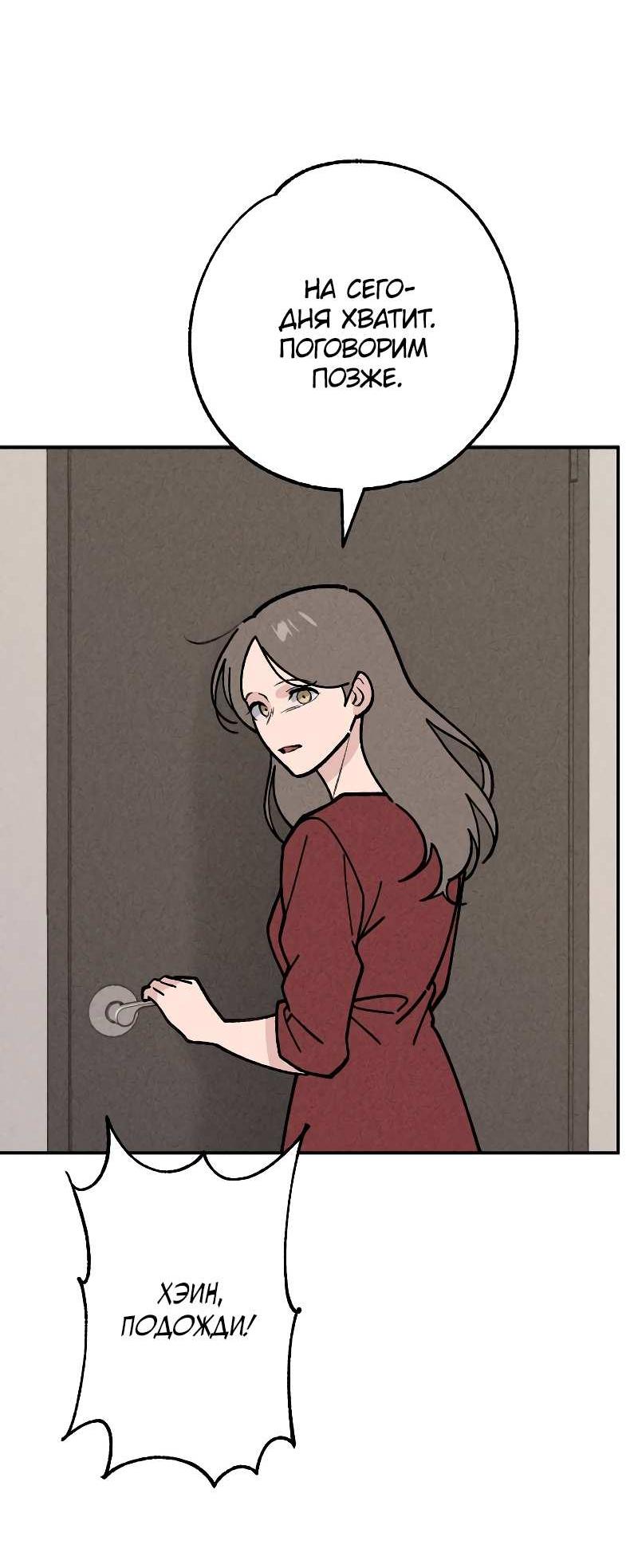 Манга Зять-дьявол - Глава 50 Страница 46