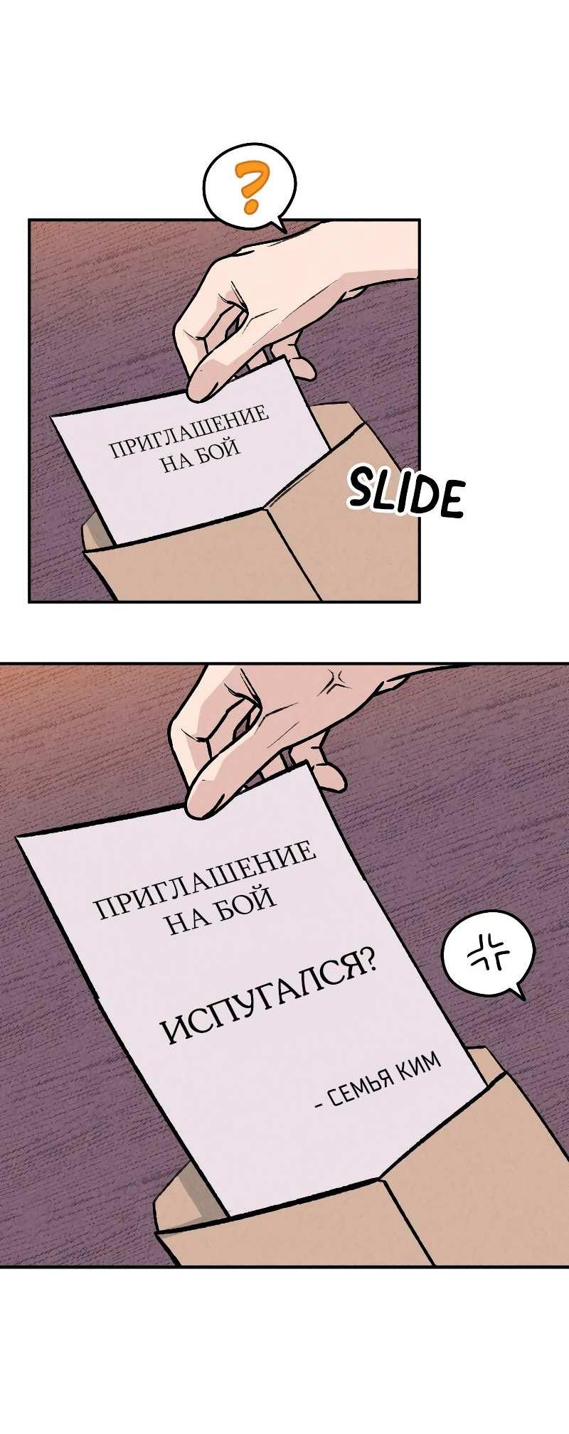Манга Зять-дьявол - Глава 48 Страница 85