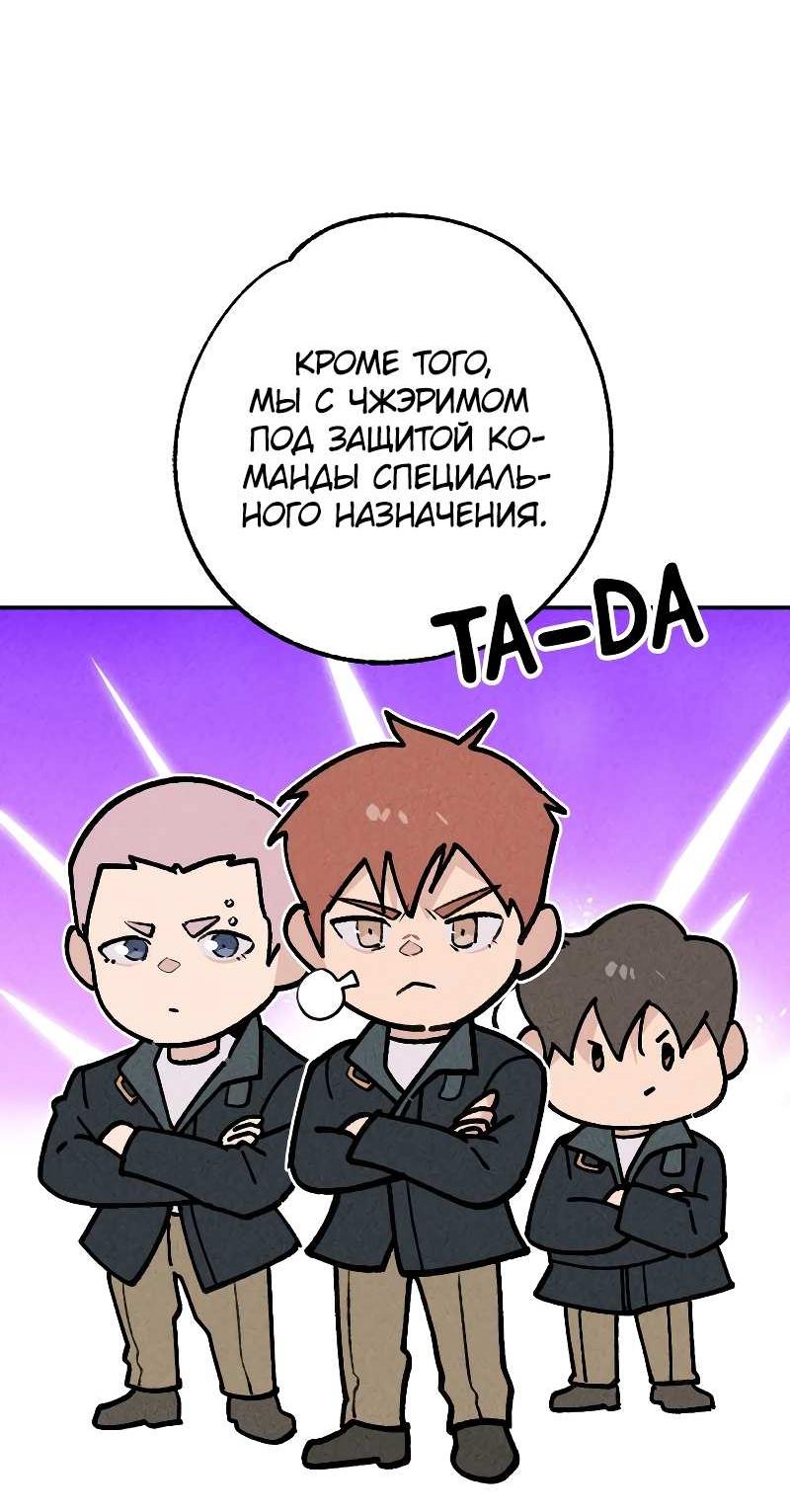 Манга Зять-дьявол - Глава 48 Страница 72