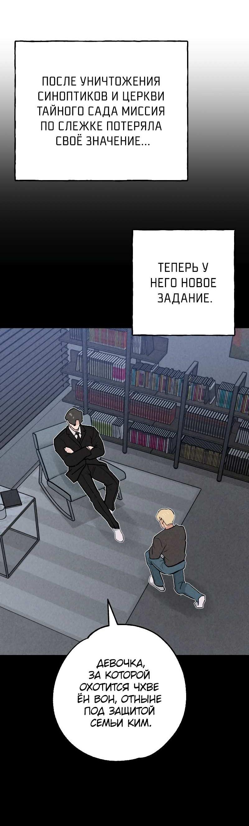 Манга Зять-дьявол - Глава 48 Страница 65
