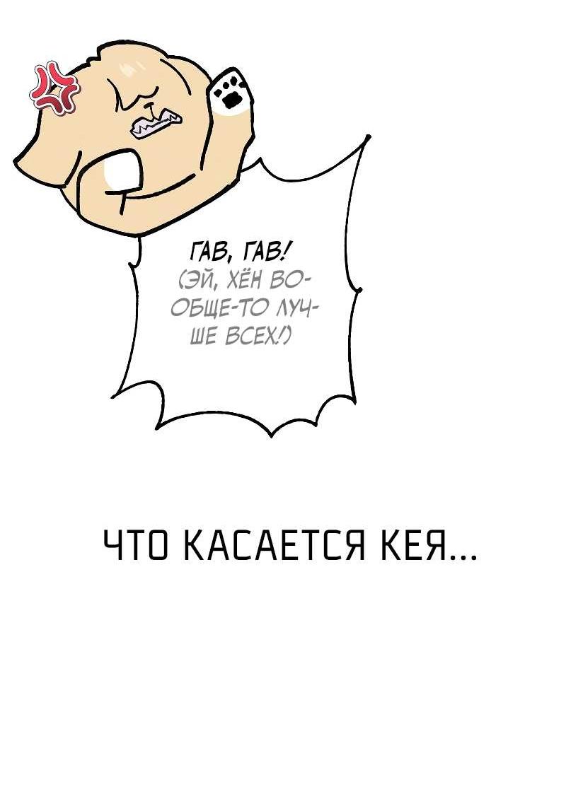 Манга Зять-дьявол - Глава 48 Страница 64