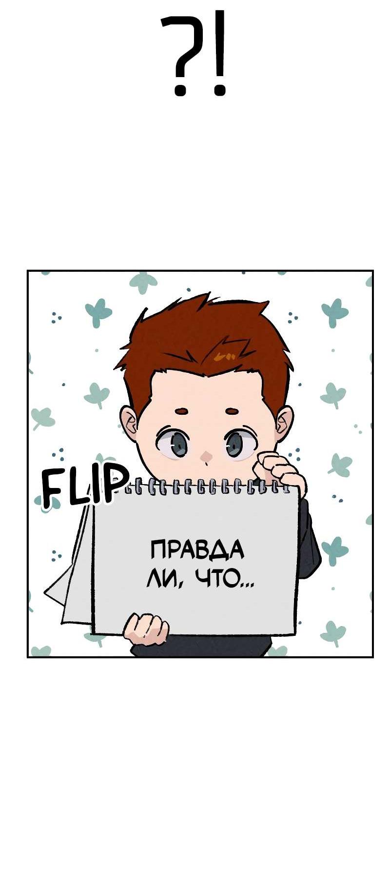 Манга Зять-дьявол - Глава 48 Страница 26
