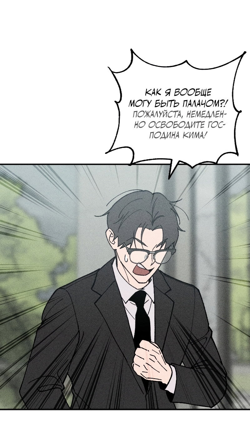 Манга Зять-дьявол - Глава 66 Страница 21