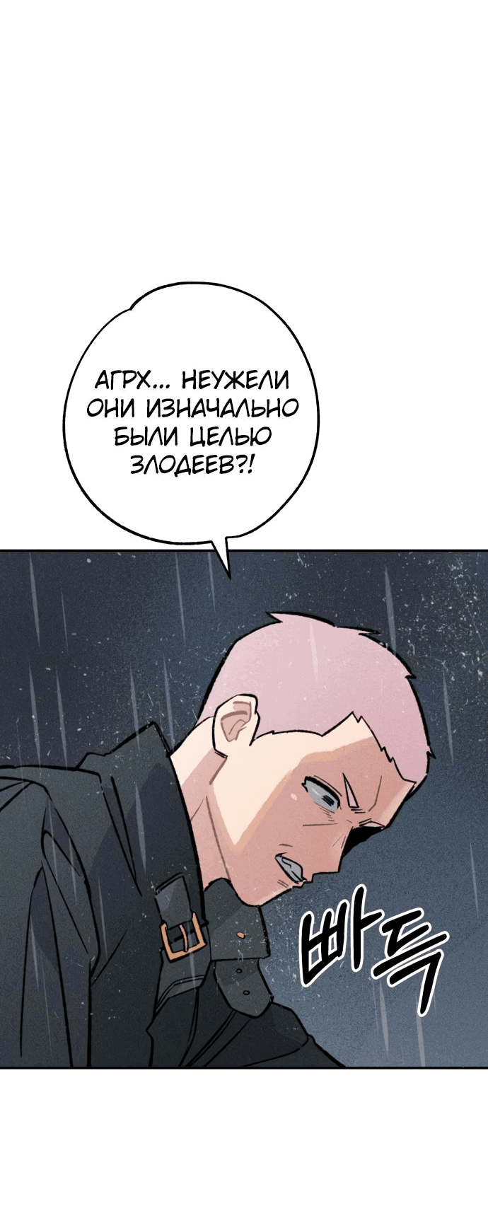 Манга Зять-дьявол - Глава 31 Страница 32