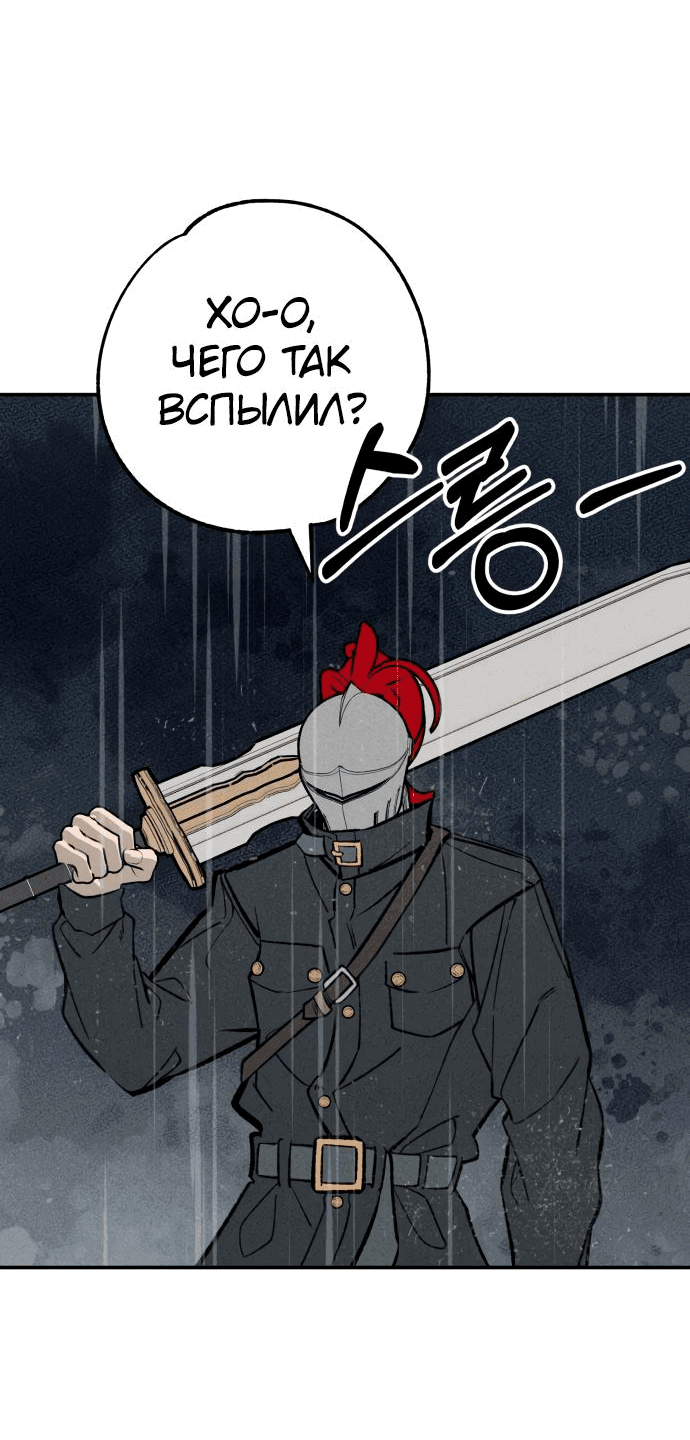 Манга Зять-дьявол - Глава 31 Страница 49