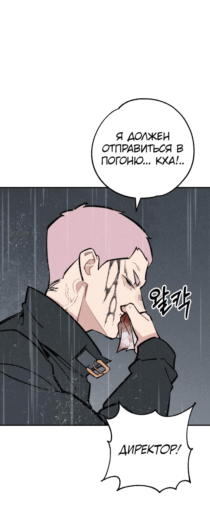 Манга Зять-дьявол - Глава 31 Страница 14
