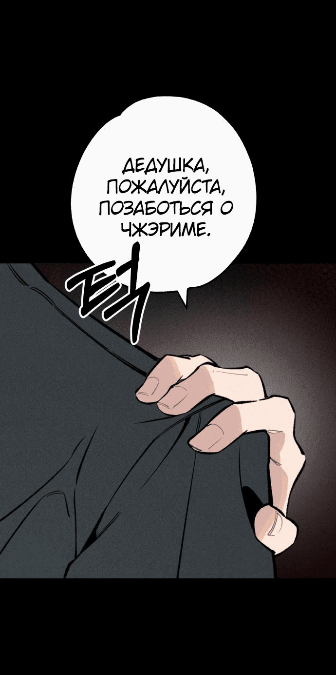 Манга Зять-дьявол - Глава 31 Страница 19