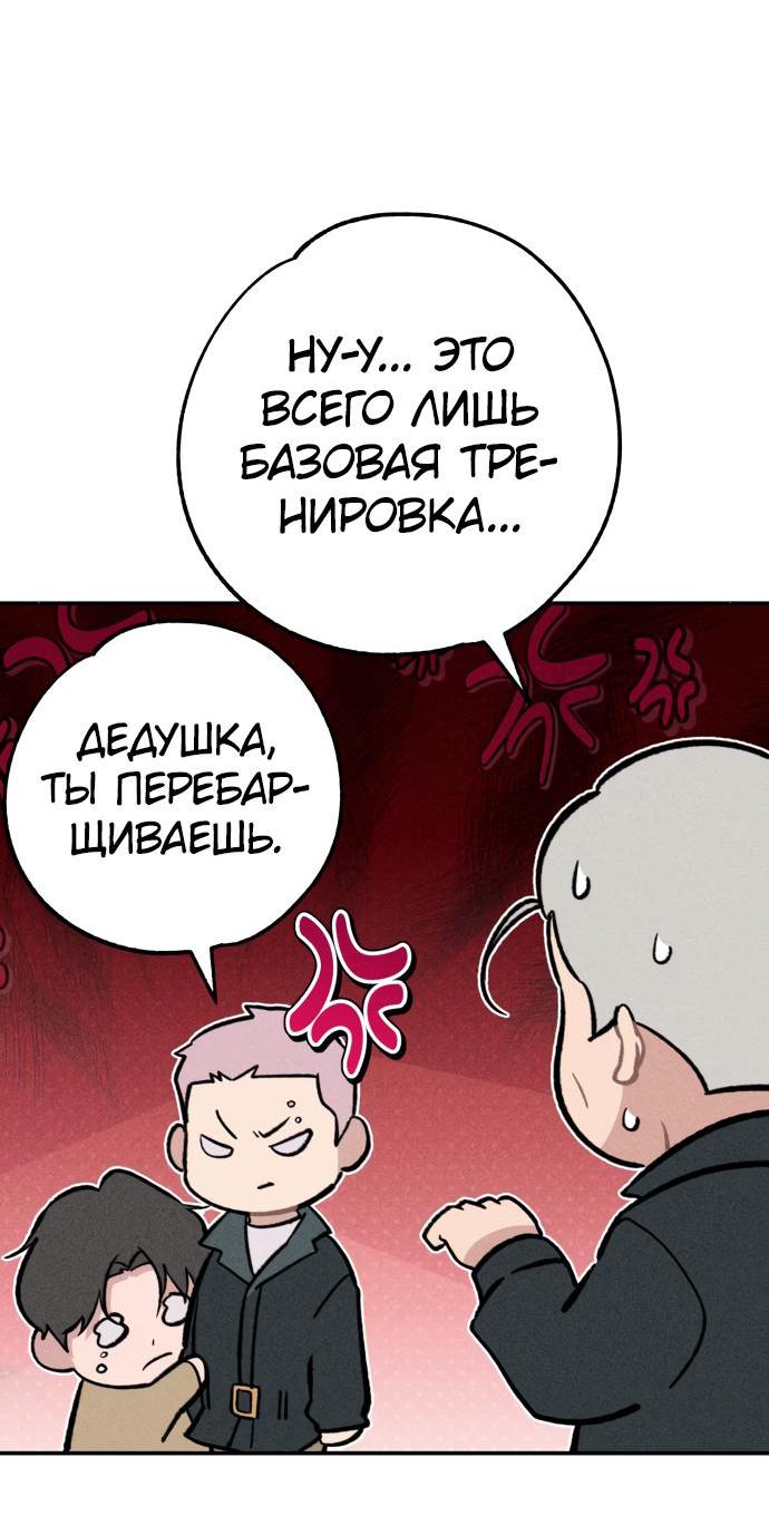 Манга Зять-дьявол - Глава 29 Страница 58
