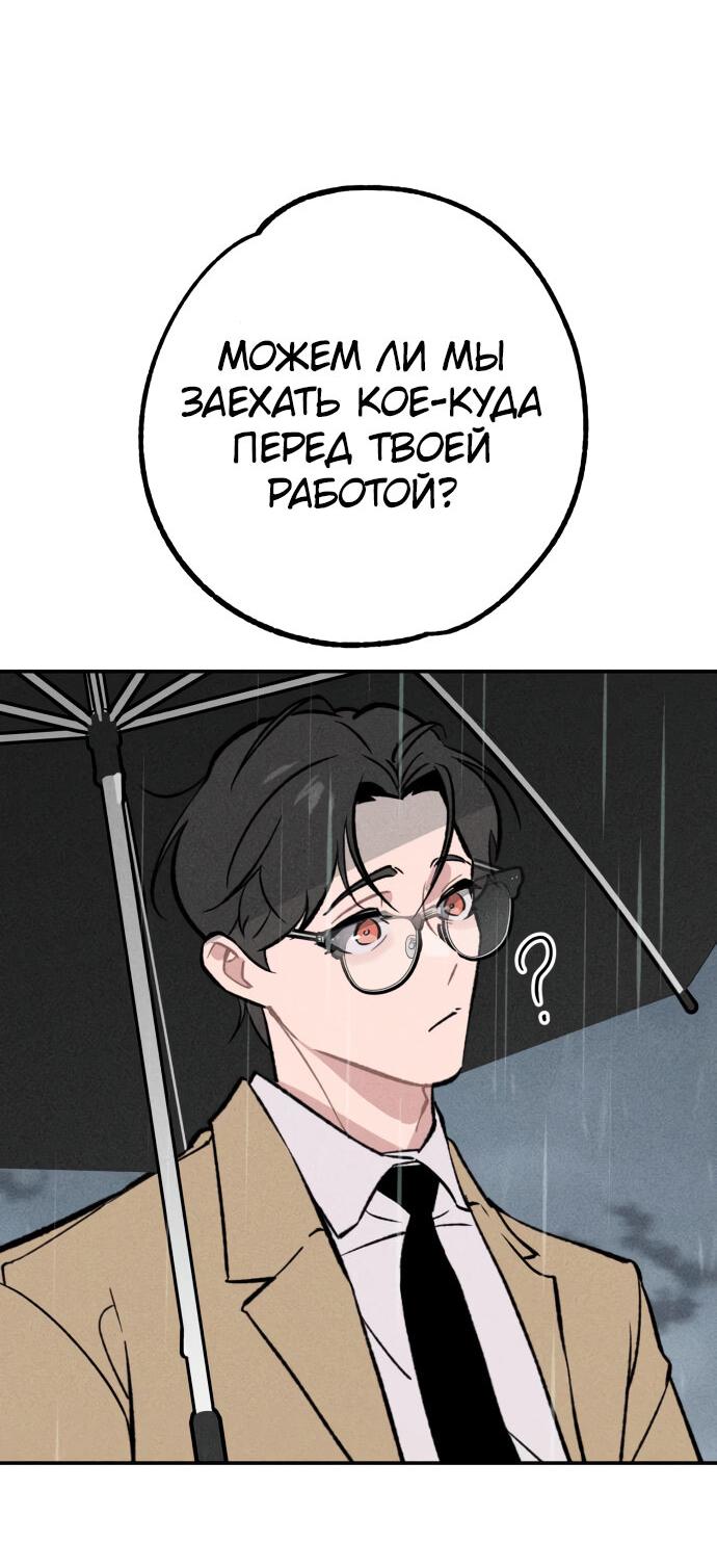 Манга Зять-дьявол - Глава 28 Страница 21