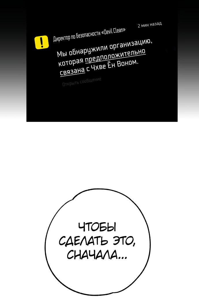 Манга Зять-дьявол - Глава 27 Страница 61