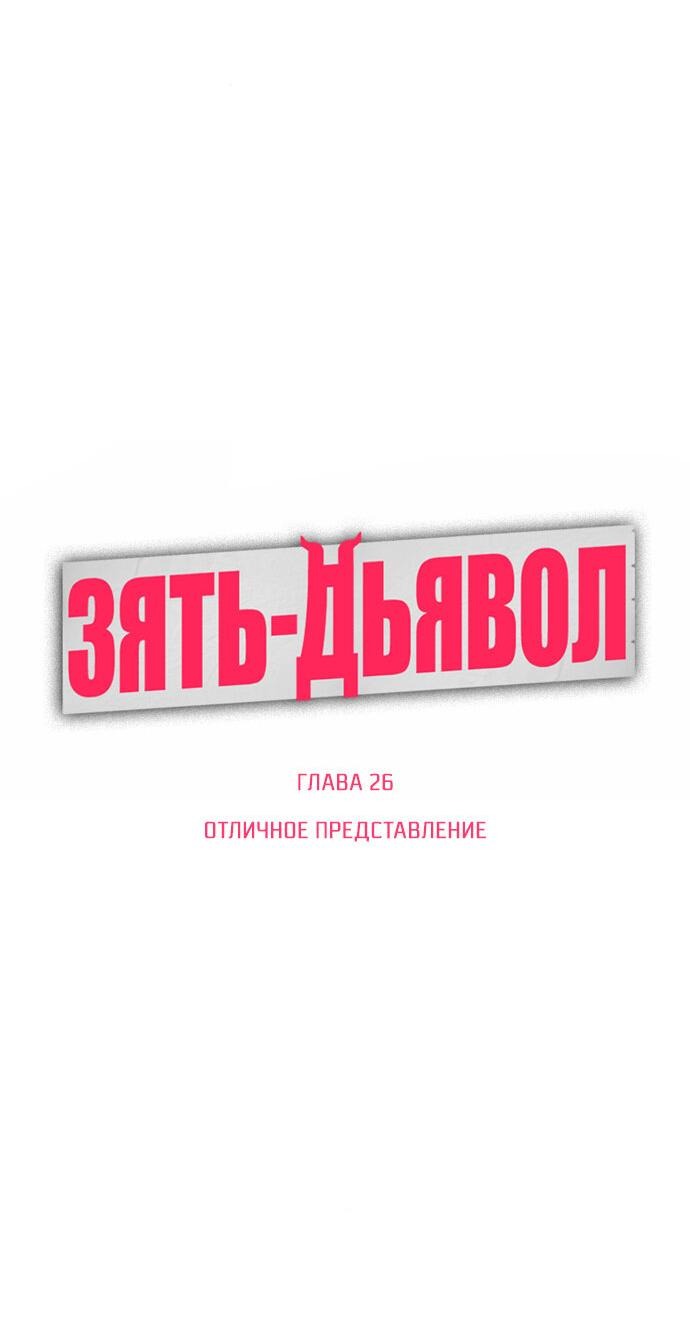 Манга Зять-дьявол - Глава 26 Страница 14