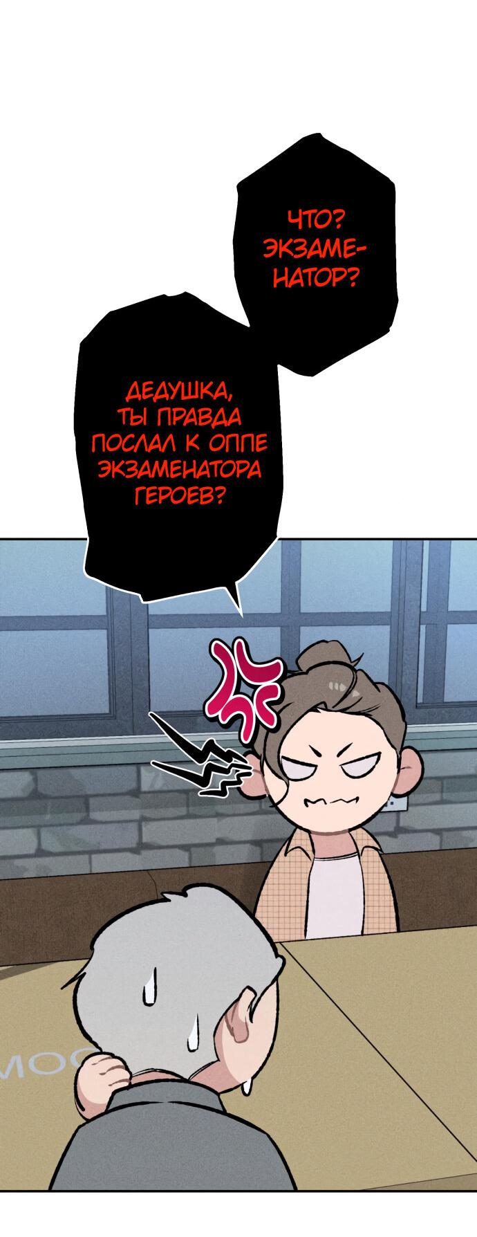 Манга Зять-дьявол - Глава 26 Страница 35