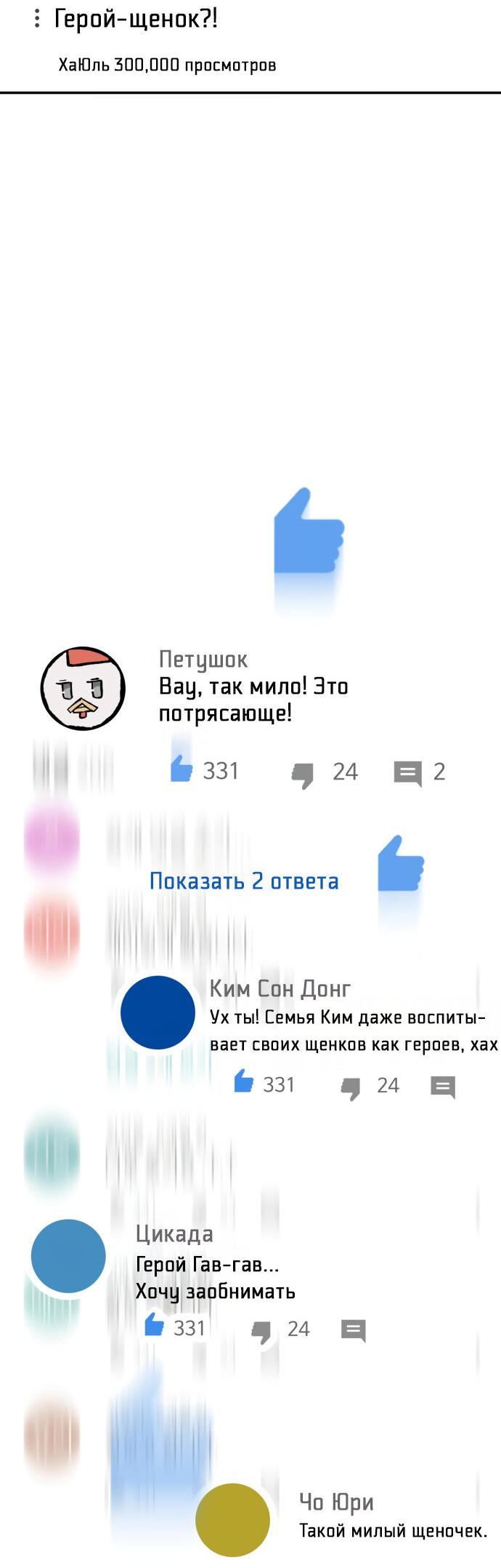 Манга Зять-дьявол - Глава 26 Страница 62