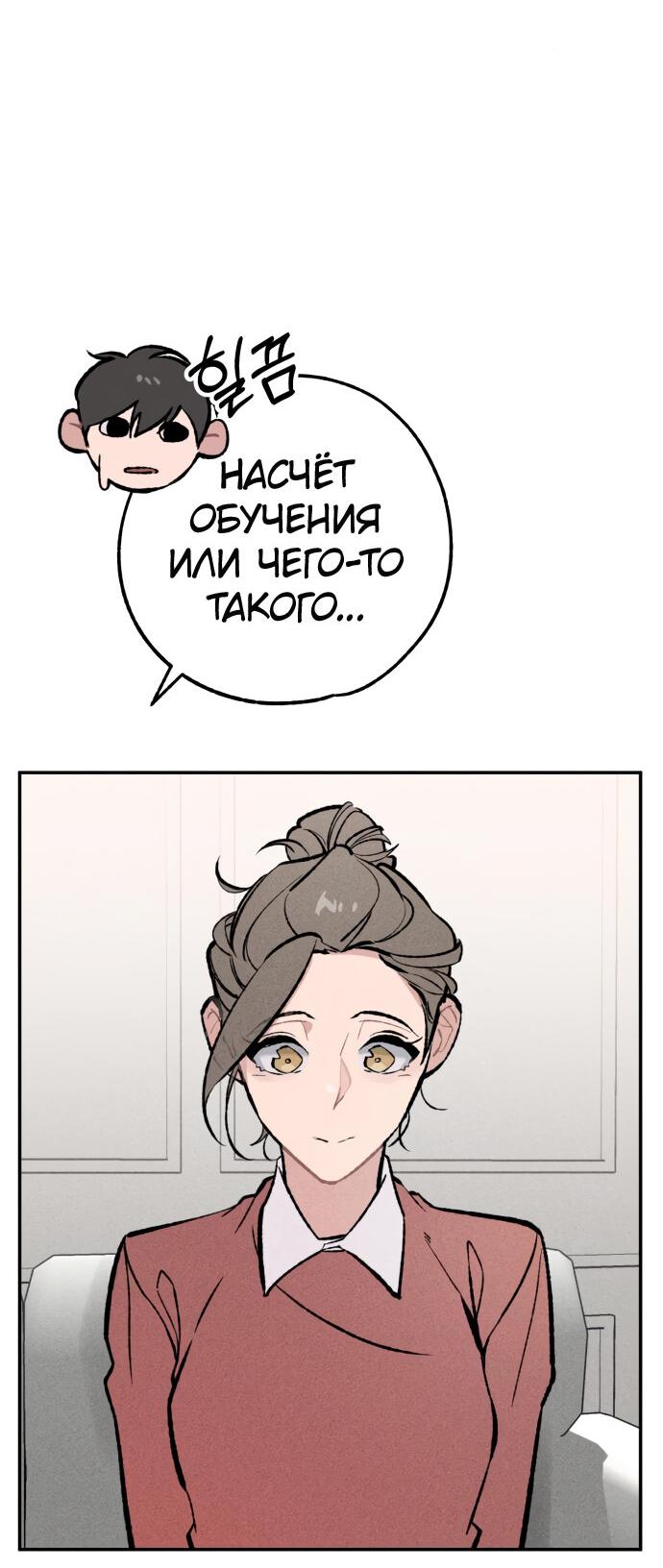 Манга Зять-дьявол - Глава 26 Страница 6