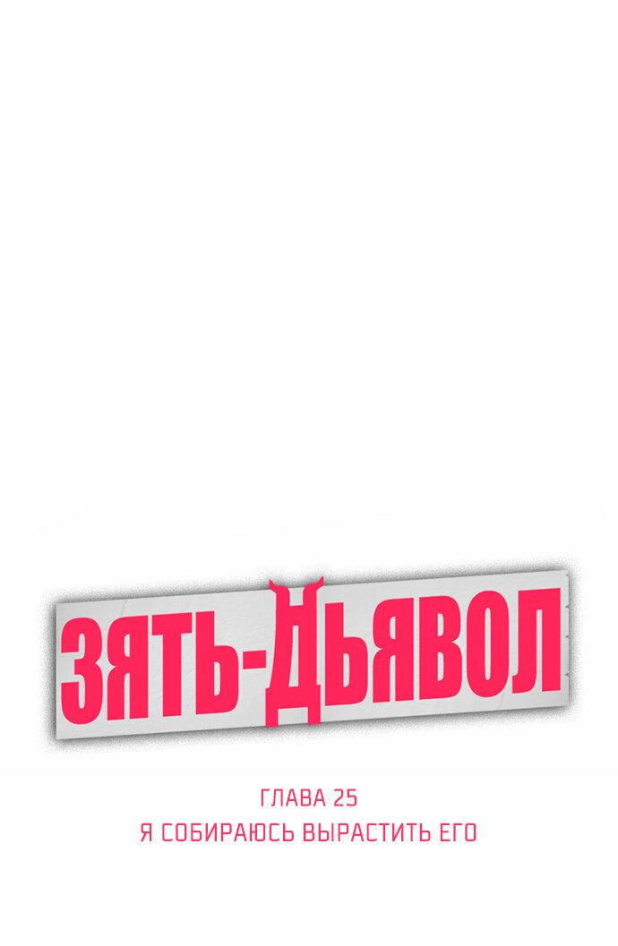 Манга Зять-дьявол - Глава 25 Страница 14