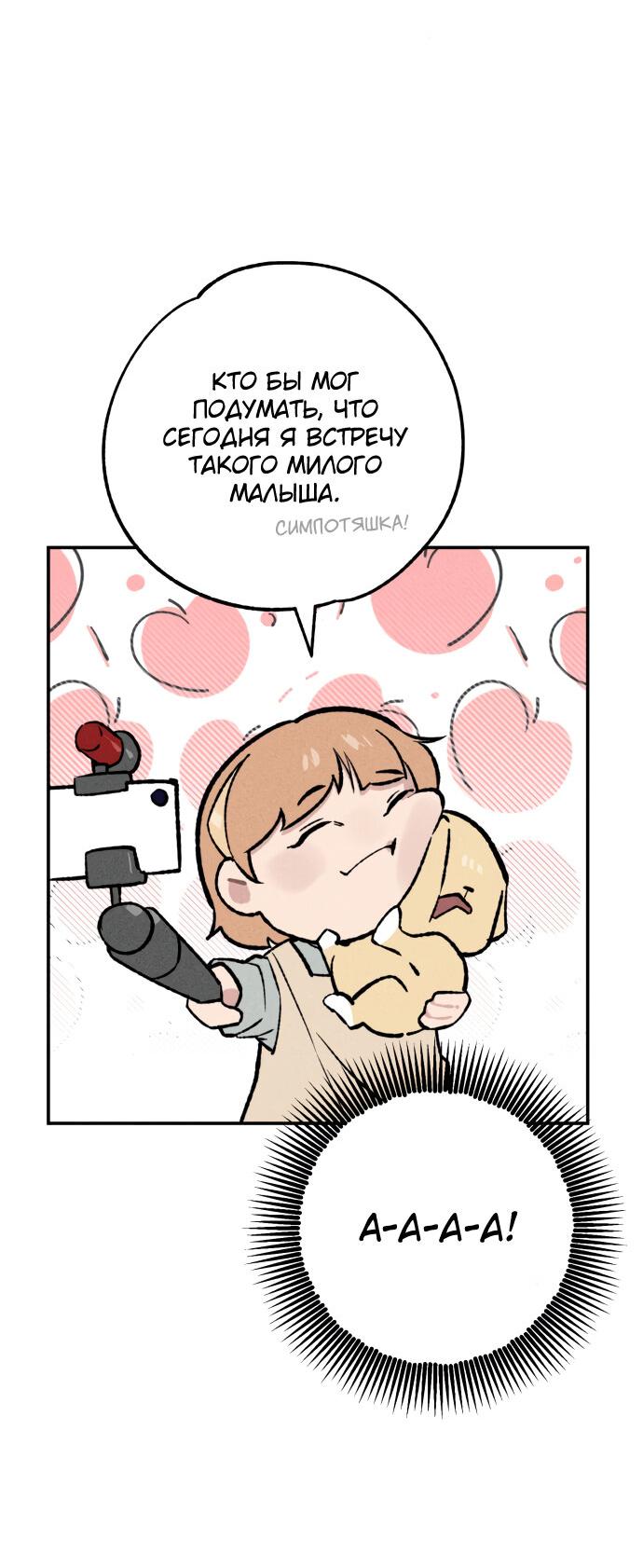 Манга Зять-дьявол - Глава 25 Страница 19