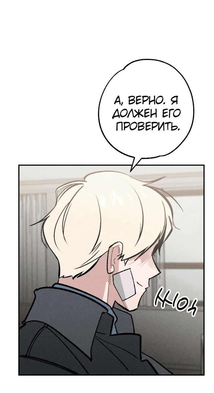 Манга Зять-дьявол - Глава 21 Страница 28