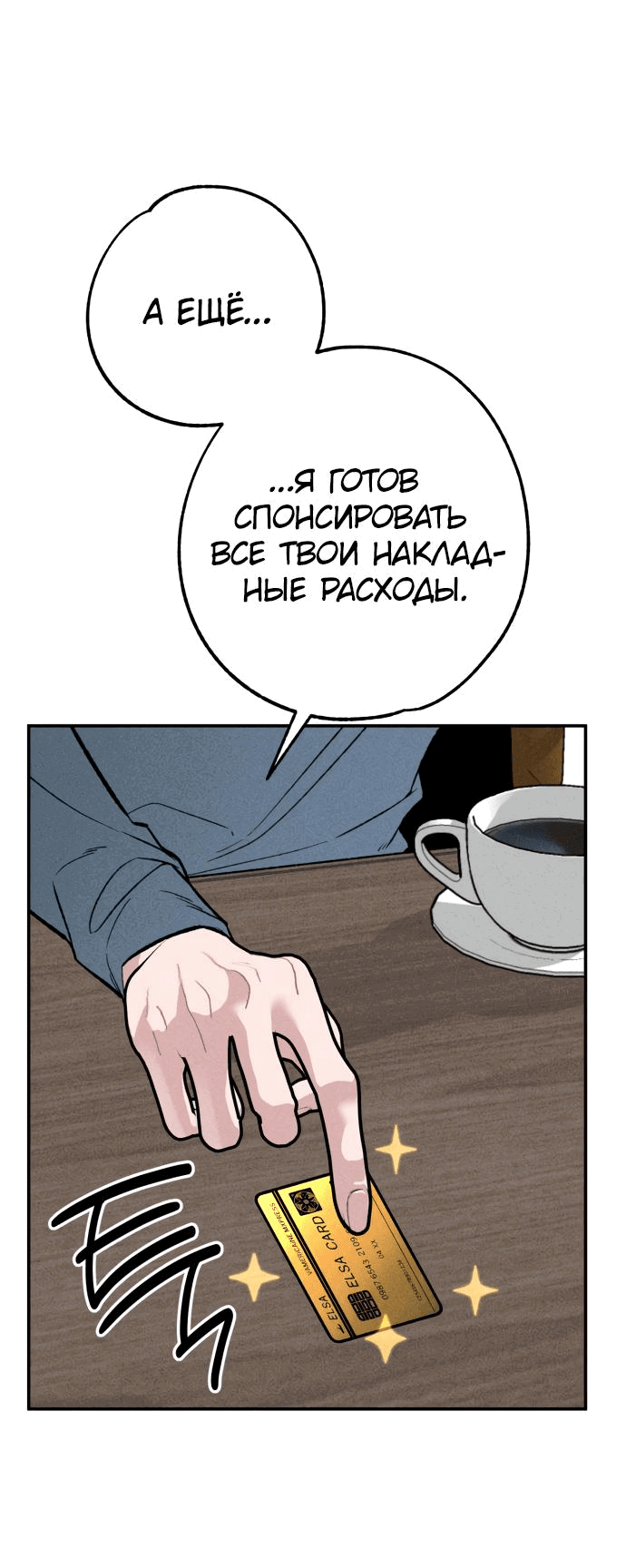 Манга Зять-дьявол - Глава 18 Страница 9