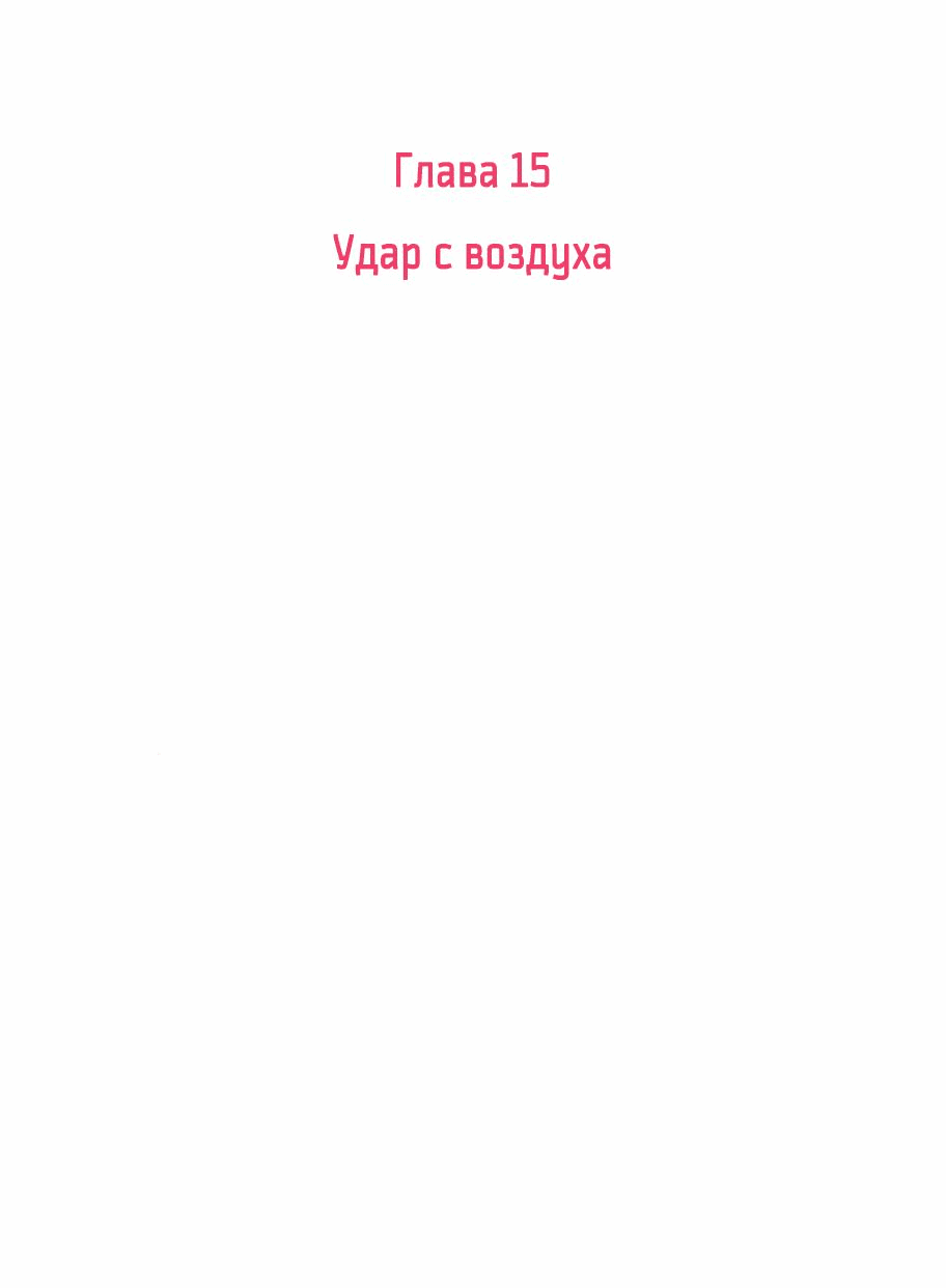 Манга Зять-дьявол - Глава 15 Страница 14