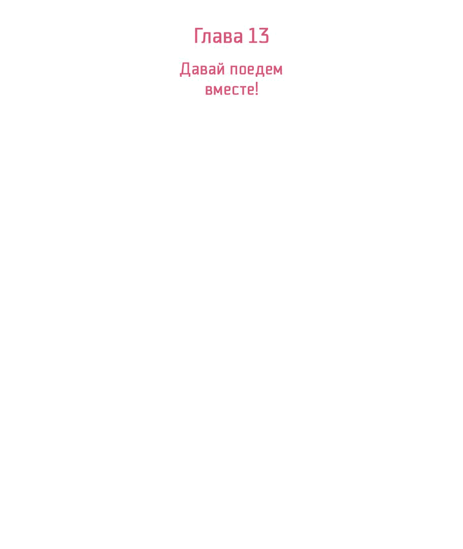 Манга Зять-дьявол - Глава 13 Страница 25