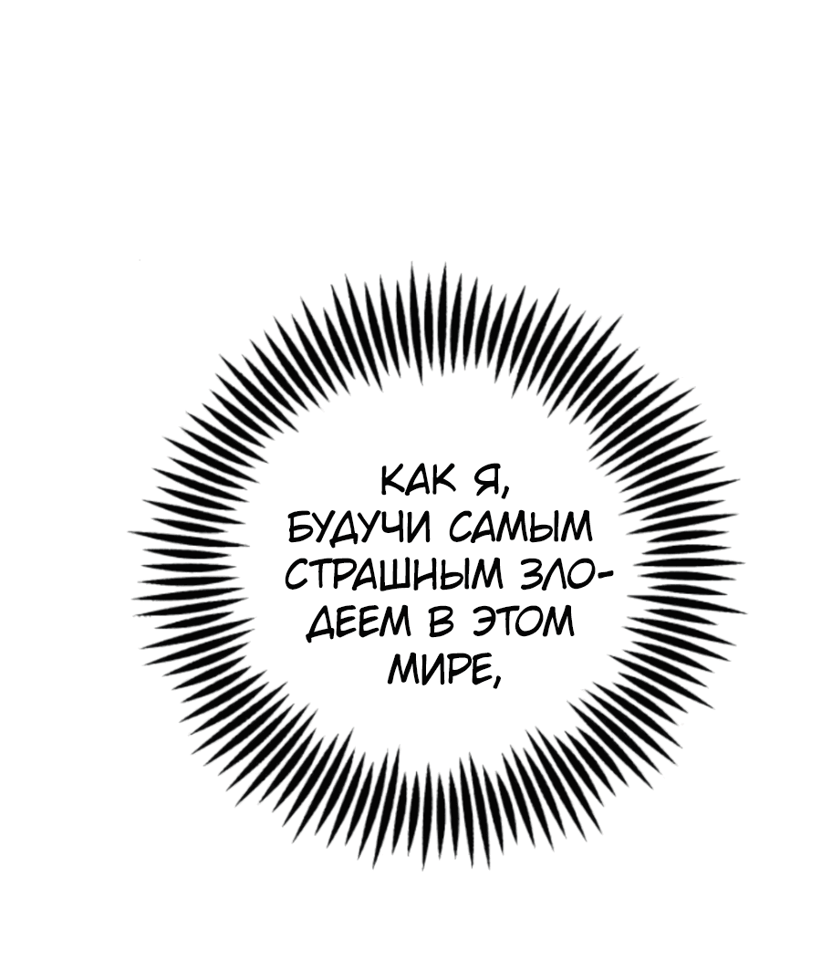 Манга Зять-дьявол - Глава 12 Страница 22