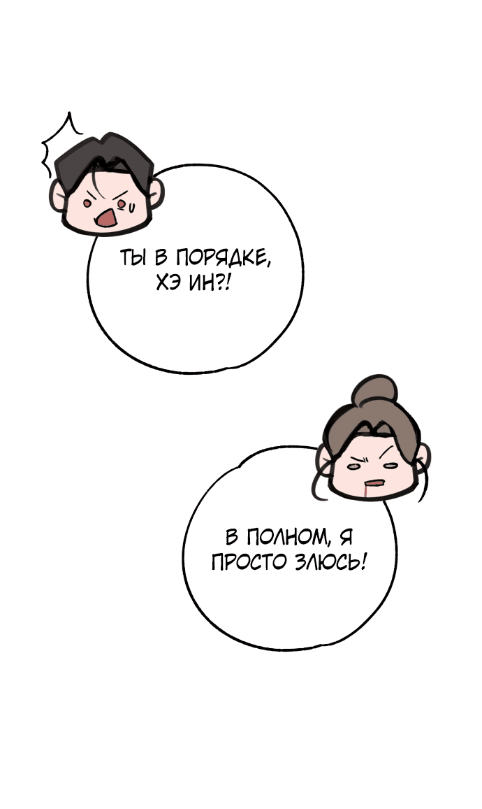 Манга Зять-дьявол - Глава 10 Страница 32
