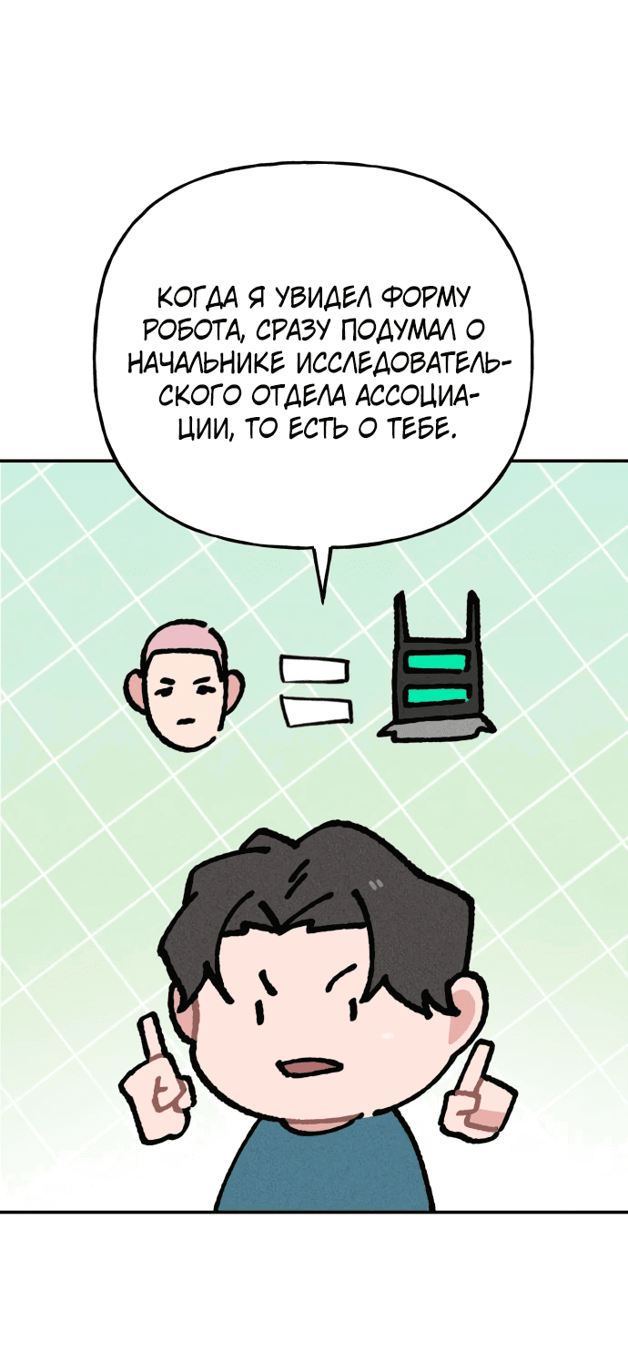 Манга Зять-дьявол - Глава 10 Страница 57