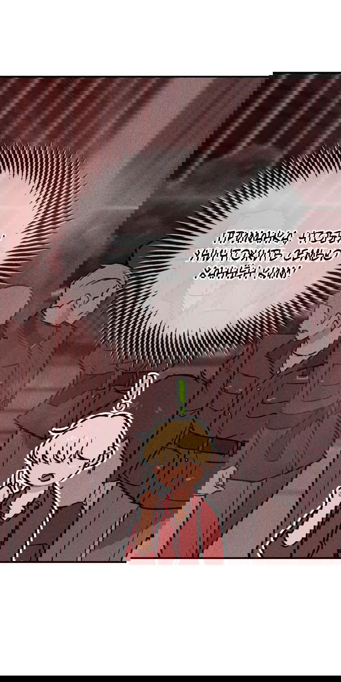 Манга Зять-дьявол - Глава 6 Страница 51