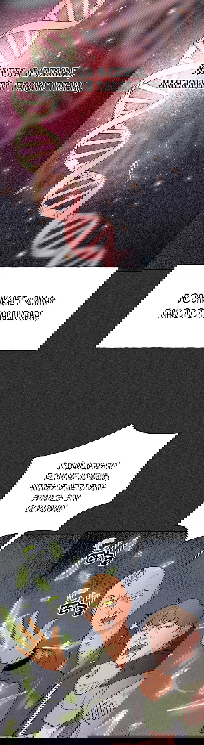 Манга Зять-дьявол - Глава 2 Страница 7