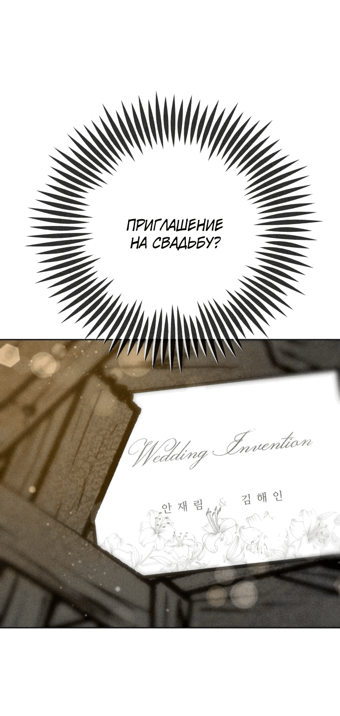 Манга Зять-дьявол - Глава 1 Страница 69