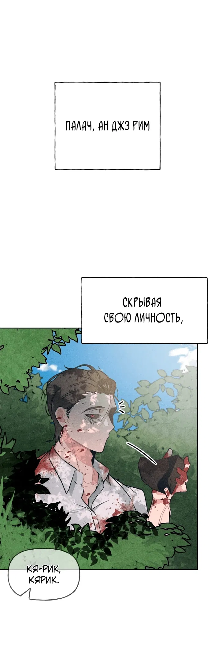 Манга Зять-дьявол - Глава 1 Страница 117