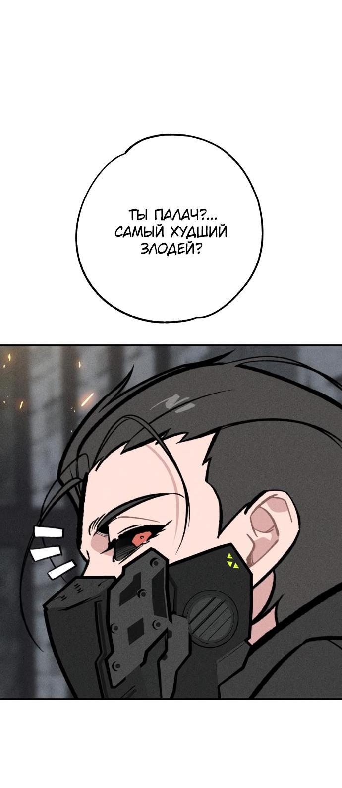 Манга Зять-дьявол - Глава 36 Страница 50