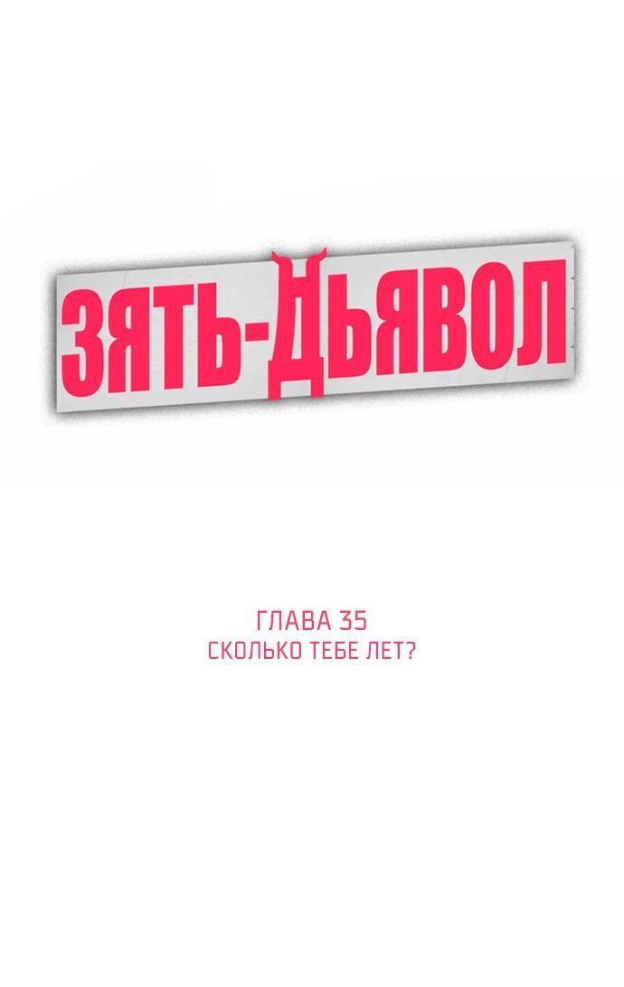 Манга Зять-дьявол - Глава 35 Страница 15