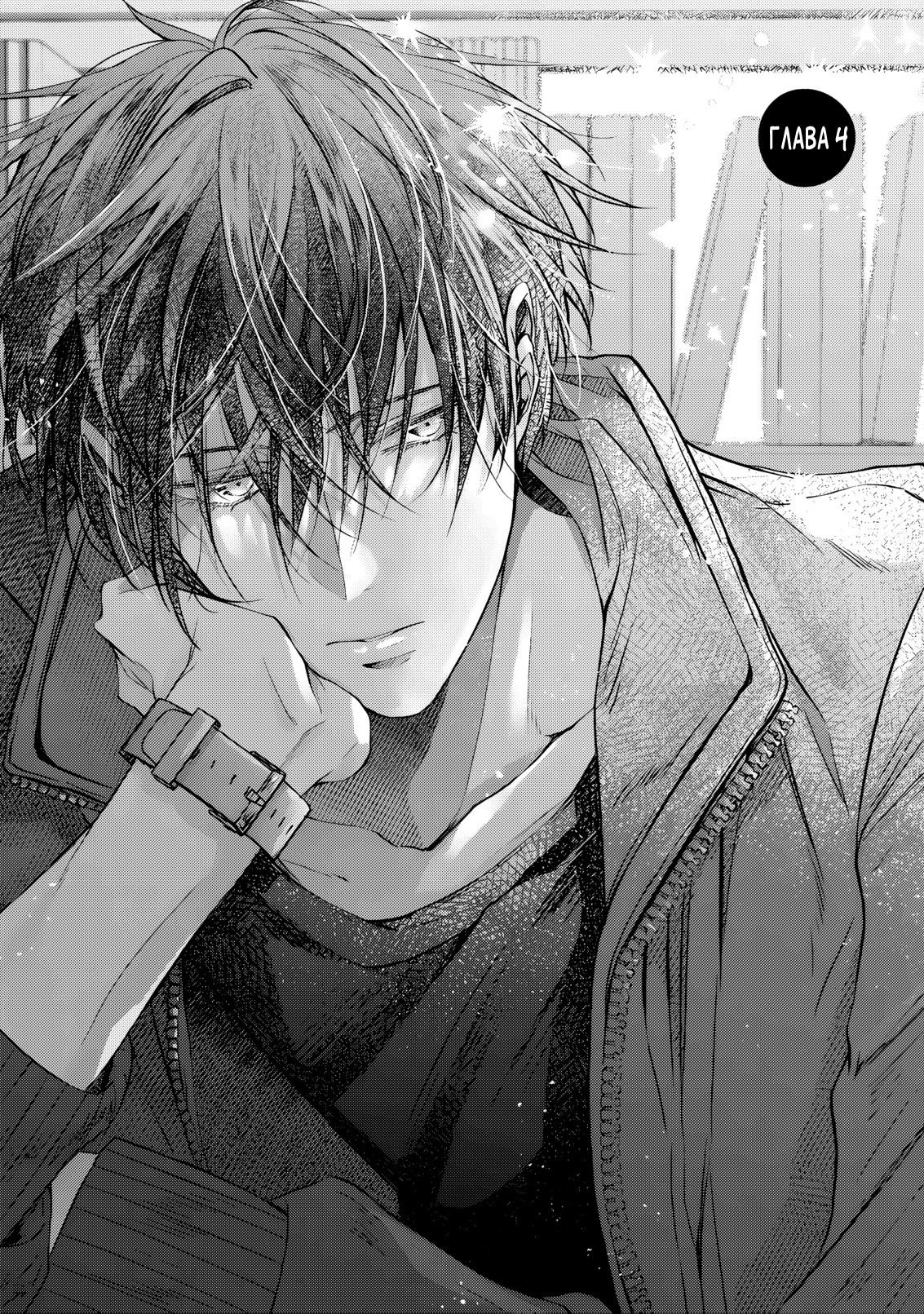 Манга Давай уже прекратим быть друзьями детства - Глава 4 Страница 2