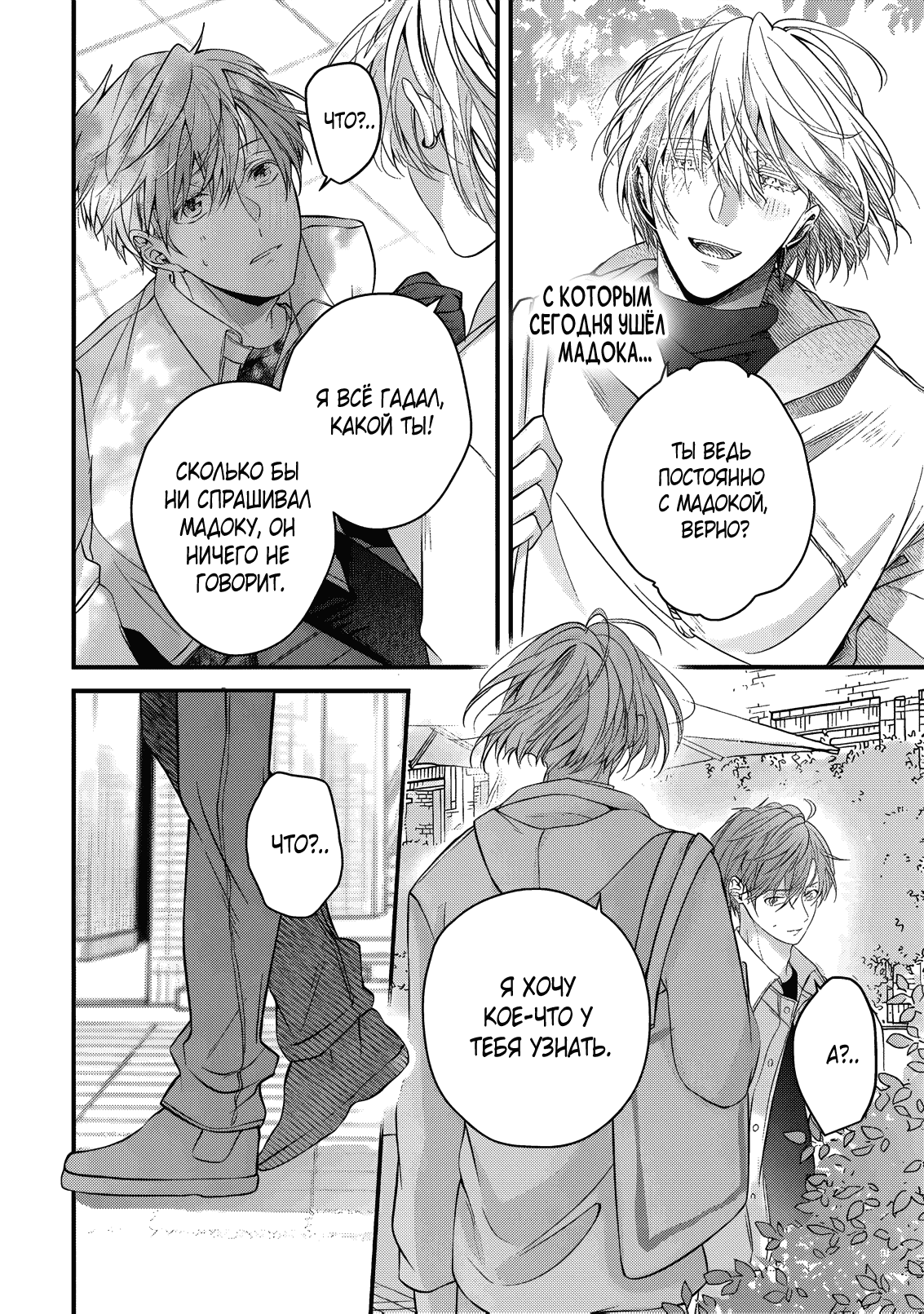 Манга Давай уже прекратим быть друзьями детства - Глава 4 Страница 23