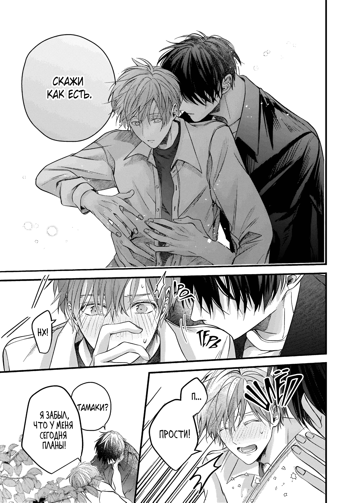 Манга Давай уже прекратим быть друзьями детства - Глава 4 Страница 28