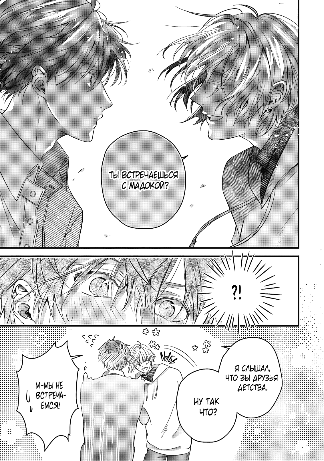 Манга Давай уже прекратим быть друзьями детства - Глава 4 Страница 24