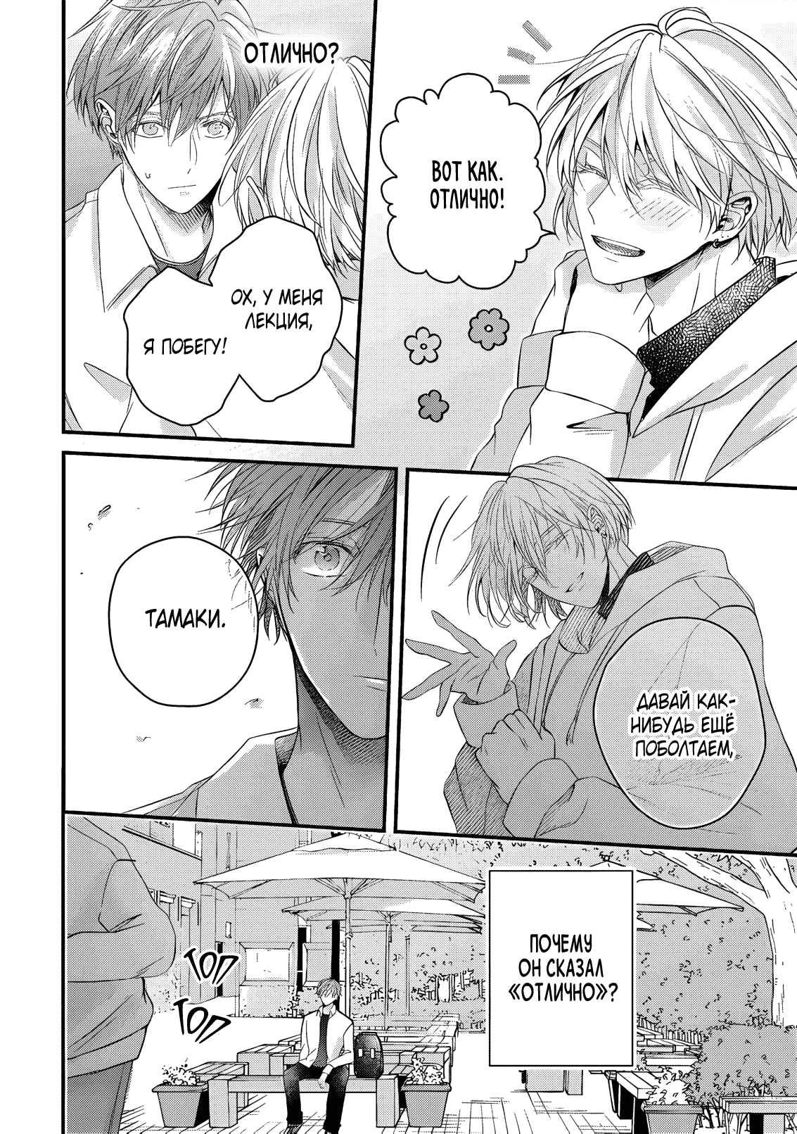 Манга Давай уже прекратим быть друзьями детства - Глава 4 Страница 25