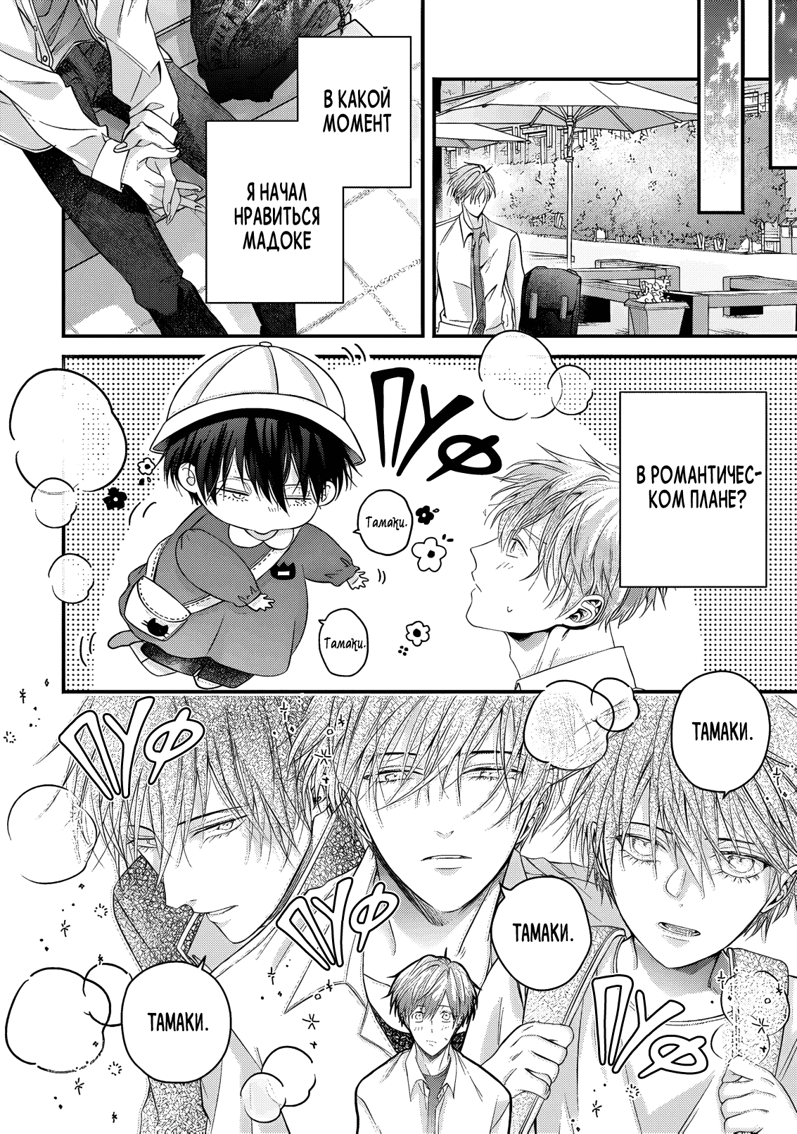 Манга Давай уже прекратим быть друзьями детства - Глава 4 Страница 19