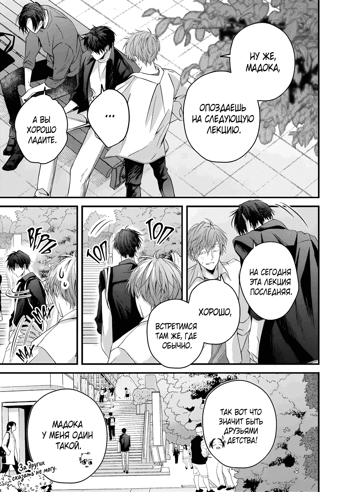 Манга Давай уже прекратим быть друзьями детства - Глава 4 Страница 16
