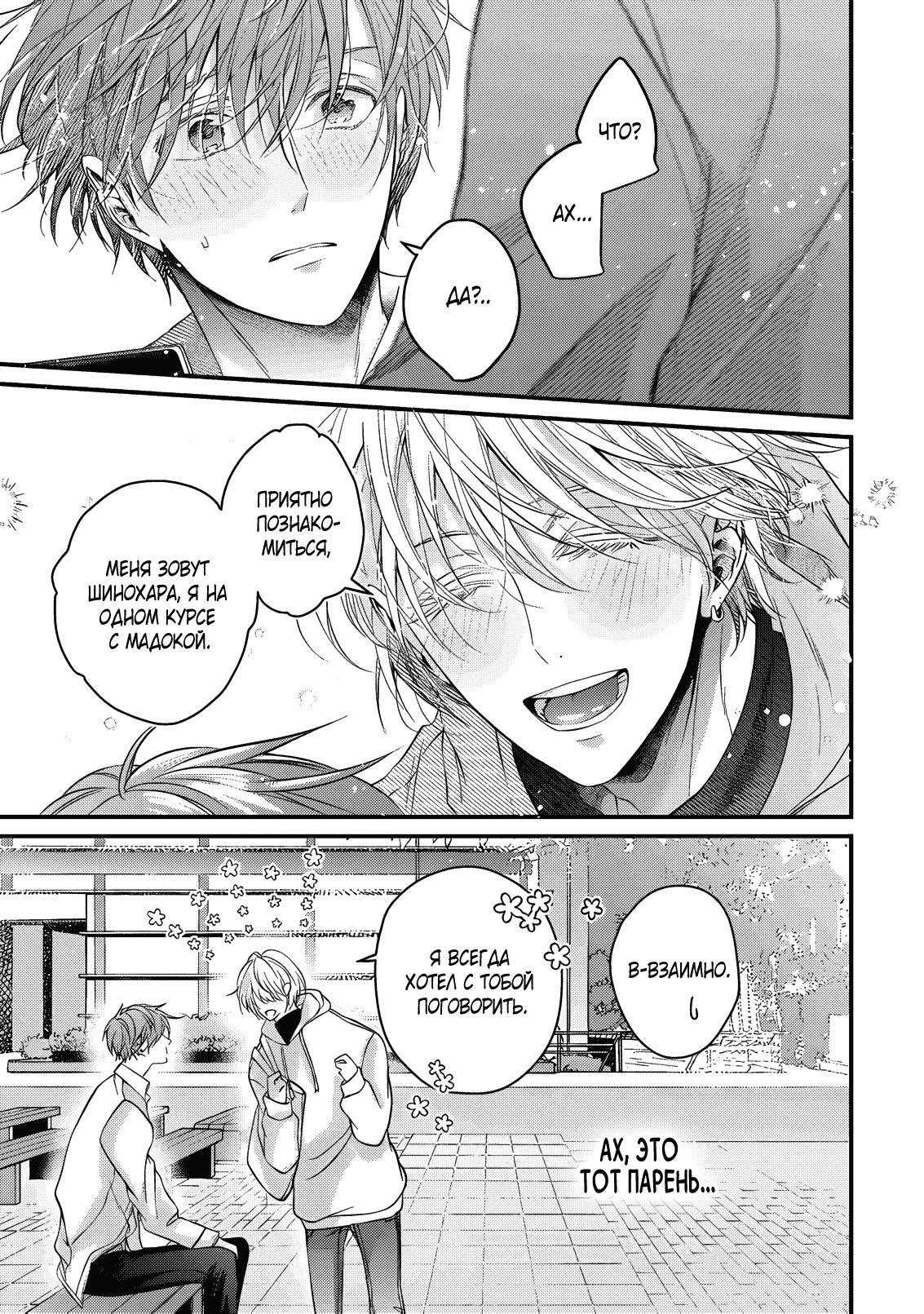 Манга Давай уже прекратим быть друзьями детства - Глава 4 Страница 22