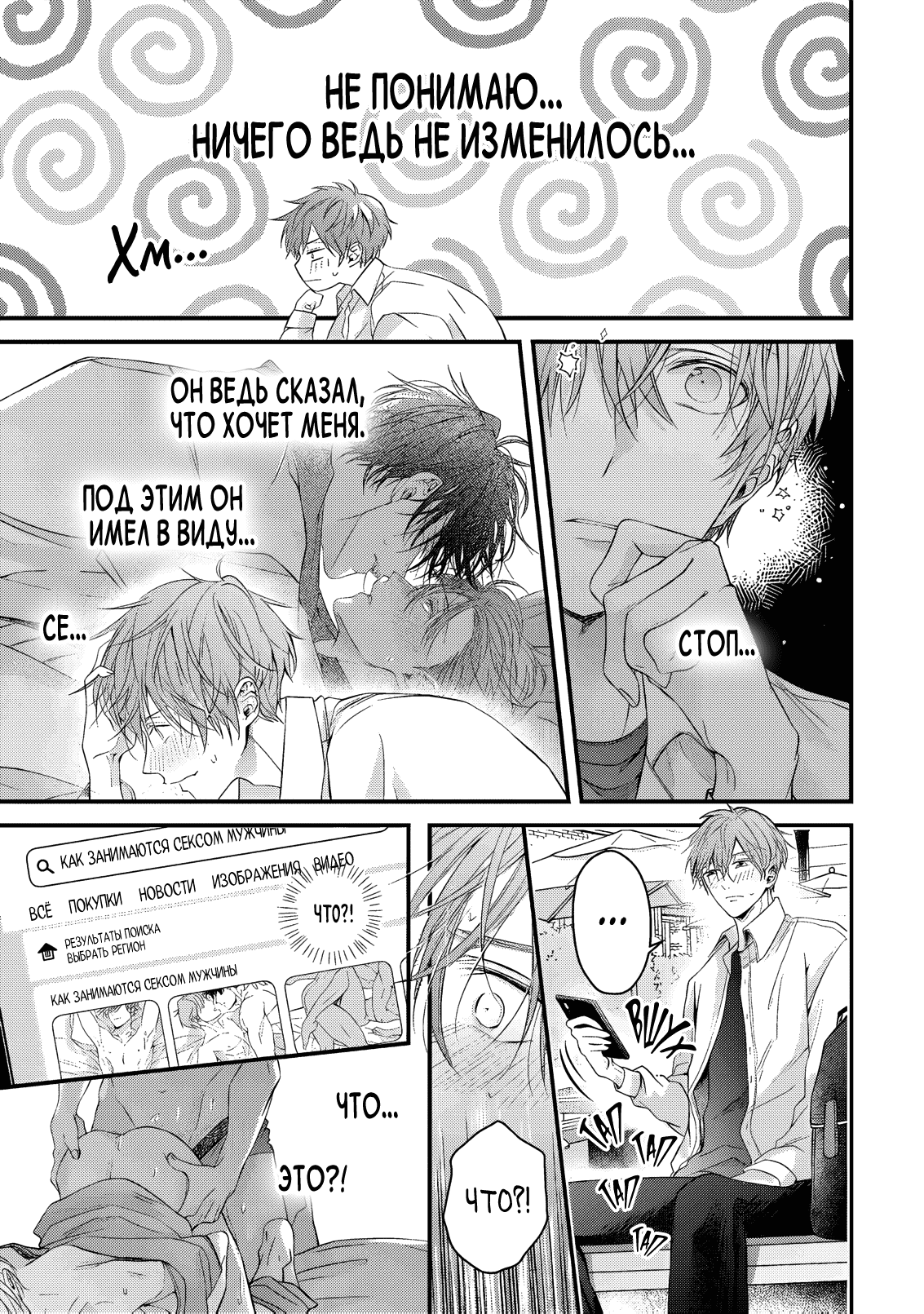 Манга Давай уже прекратим быть друзьями детства - Глава 4 Страница 20