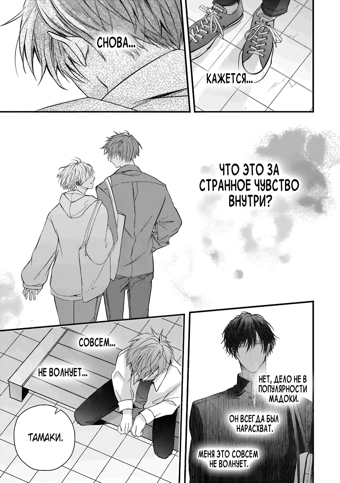 Манга Давай уже прекратим быть друзьями детства - Глава 4 Страница 26