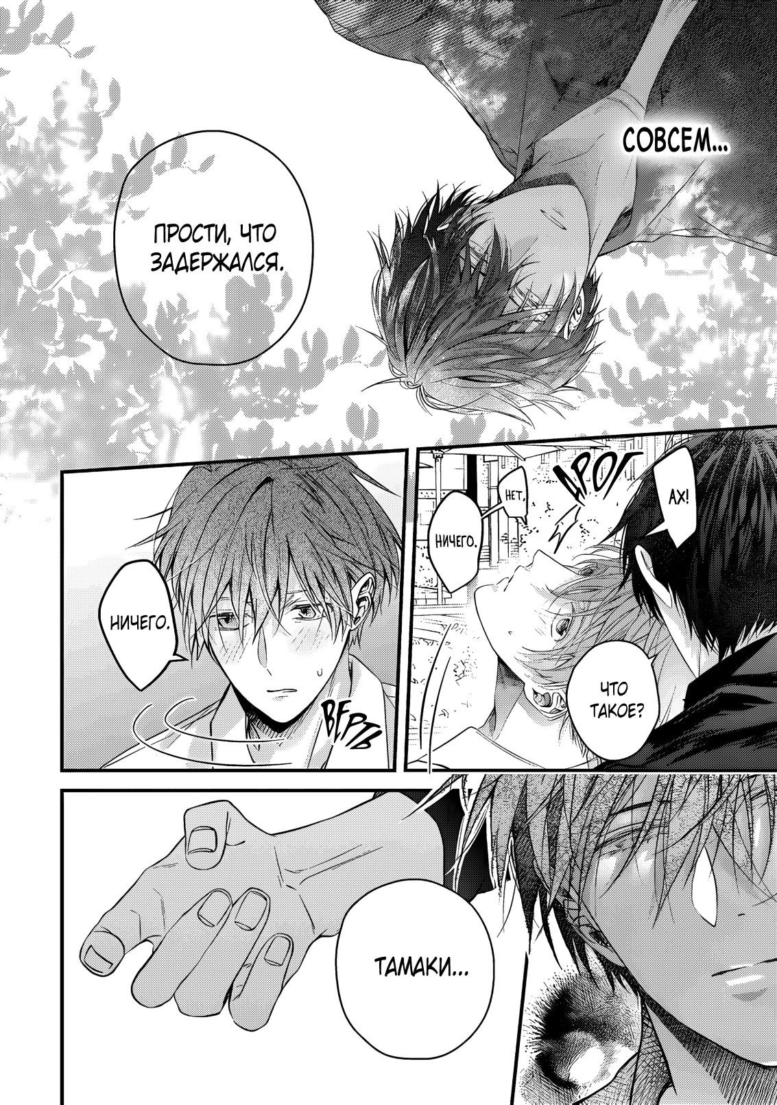 Манга Давай уже прекратим быть друзьями детства - Глава 4 Страница 27