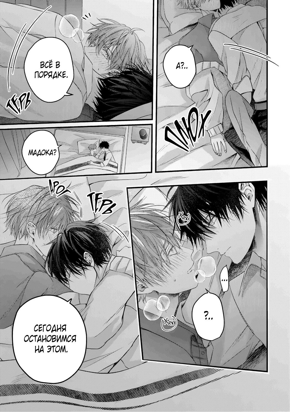 Манга Давай уже прекратим быть друзьями детства - Глава 4 Страница 14