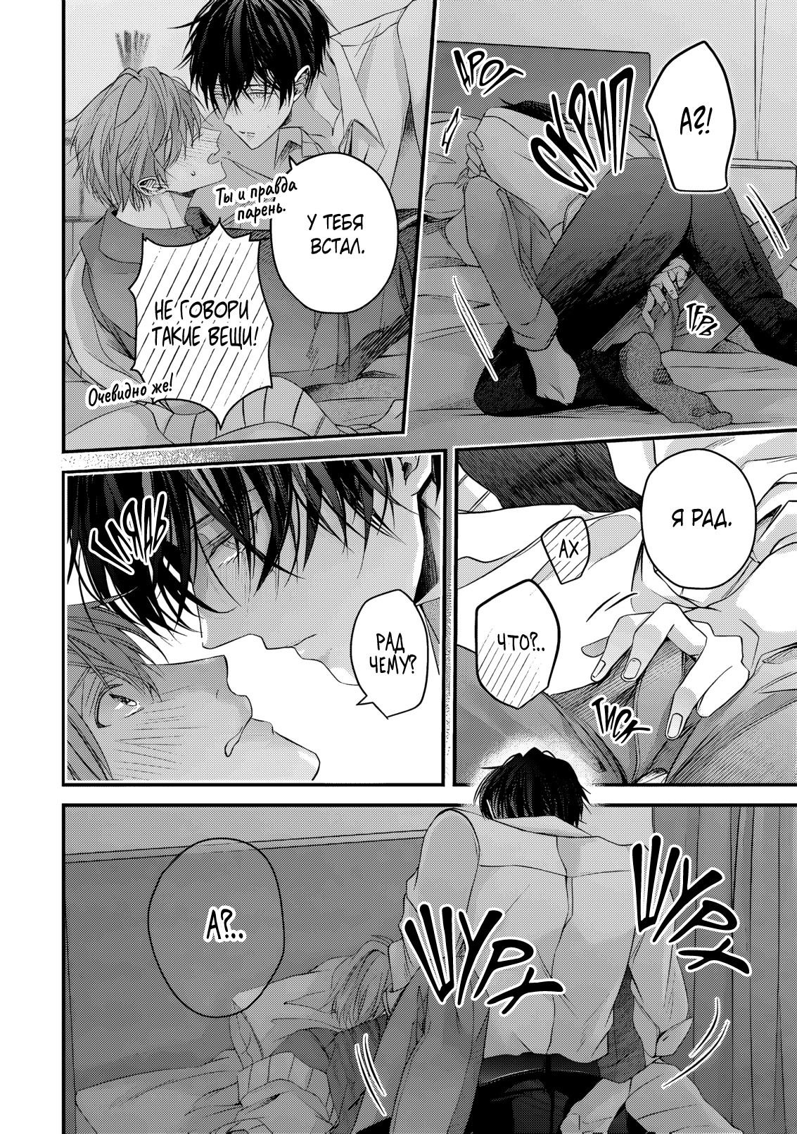 Манга Давай уже прекратим быть друзьями детства - Глава 4 Страница 7