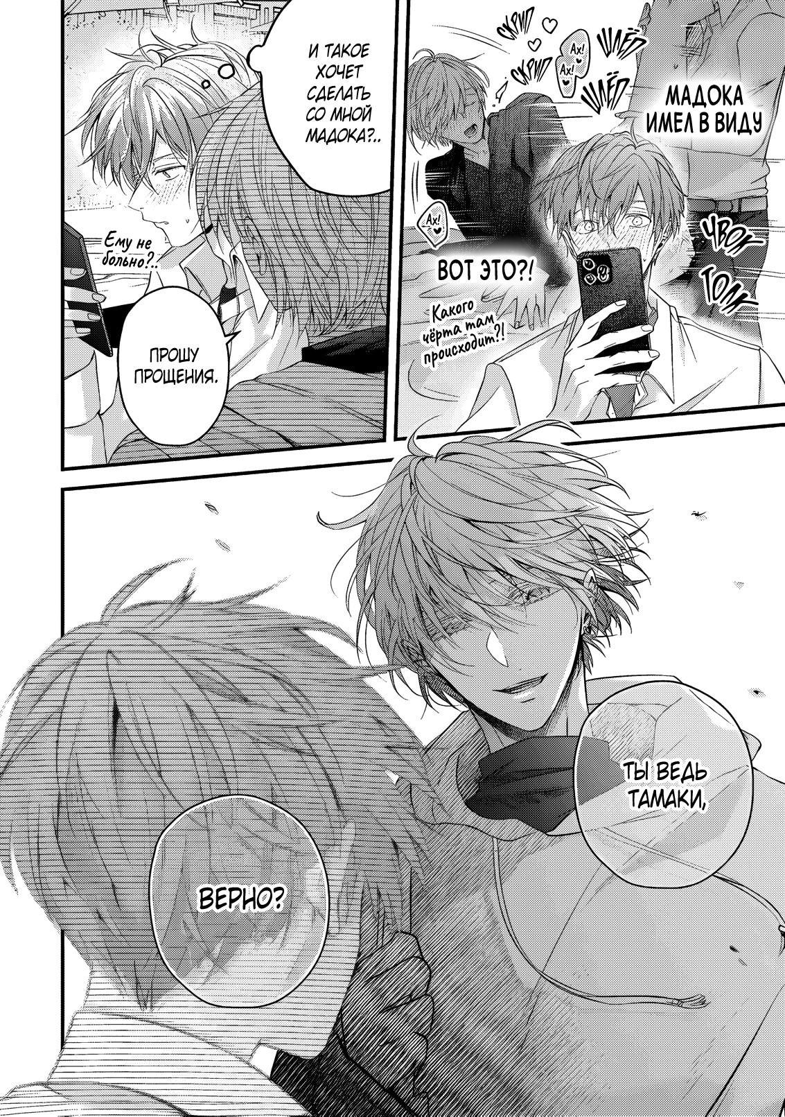 Манга Давай уже прекратим быть друзьями детства - Глава 4 Страница 21