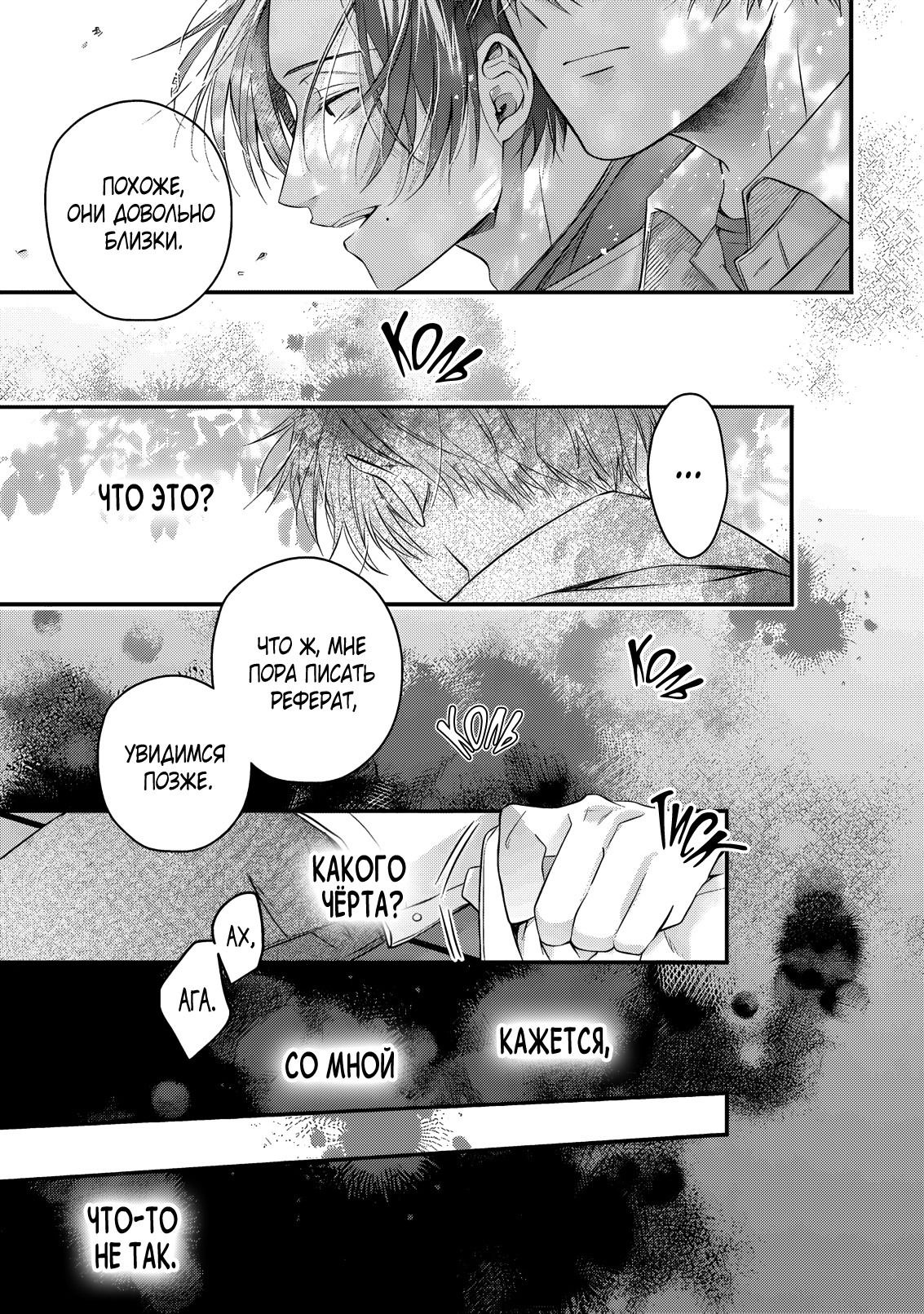 Манга Давай уже прекратим быть друзьями детства - Глава 4 Страница 18