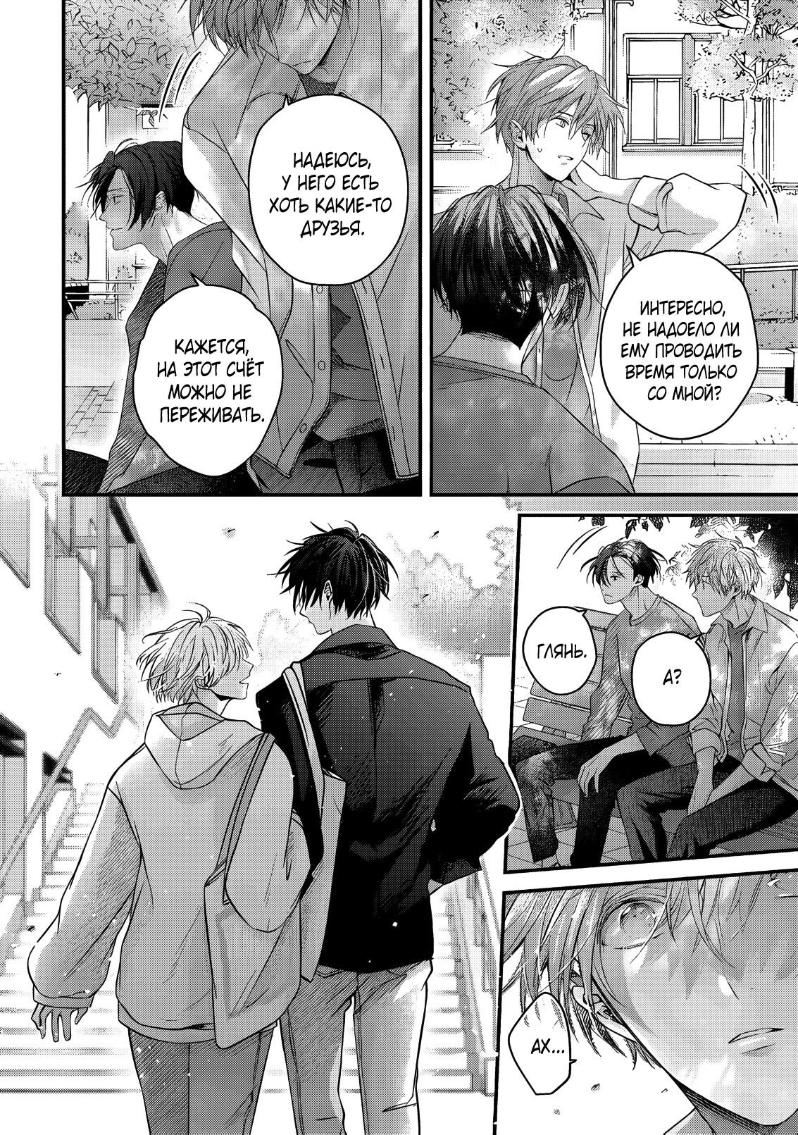 Манга Давай уже прекратим быть друзьями детства - Глава 4 Страница 17