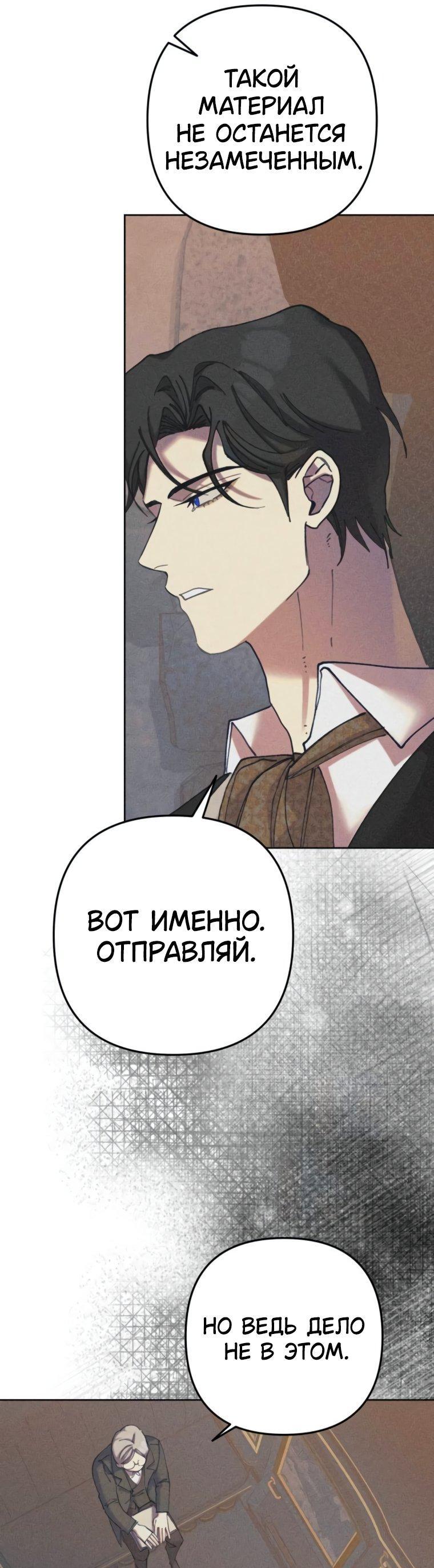 Манга Элегантная Обри - Глава 46 Страница 24